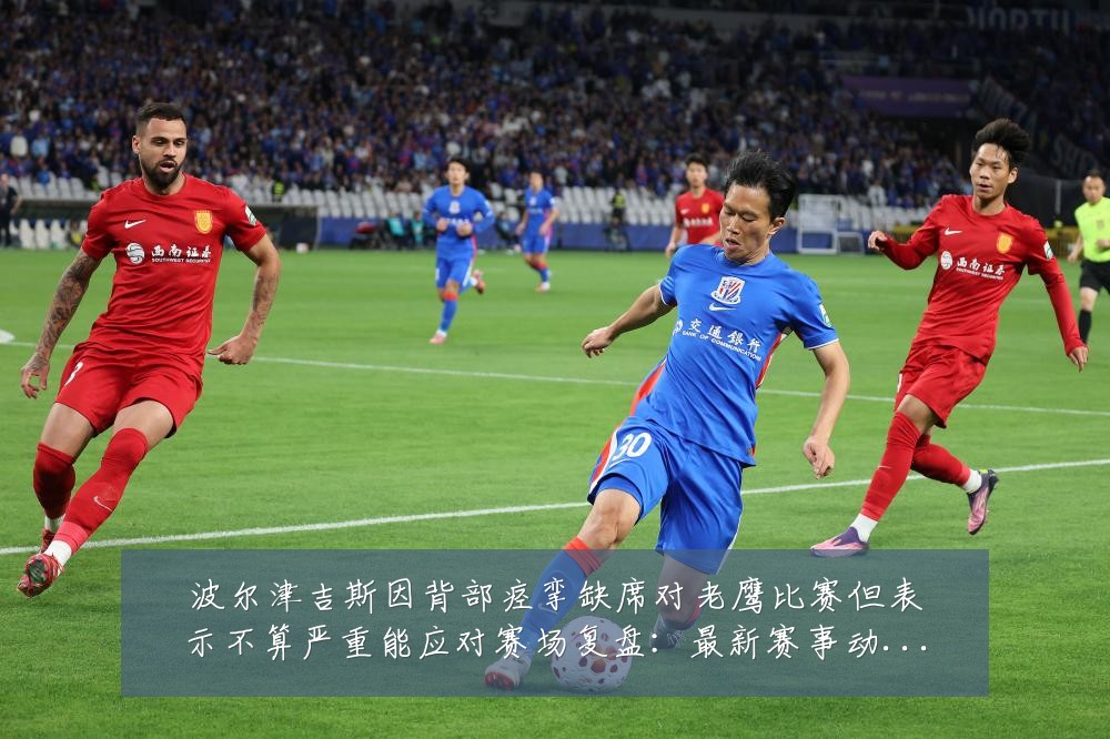 波尔津吉斯因背部痉挛缺席对老鹰比赛但表示不算严重能应对赛场复盘:最新赛事动态与深度分析